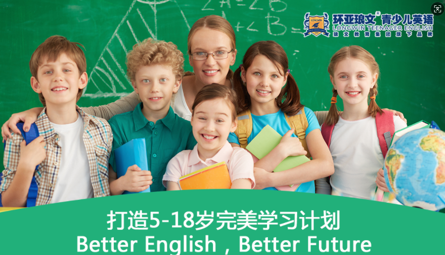 环亚琅文青少儿课程