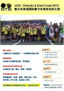 奥兰多英语国际营与东海岸名校之旅开始报名