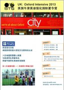 英国牛津英语强化国际夏令营