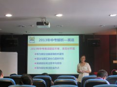 2014年中考英语解析会