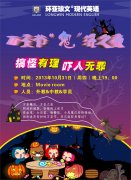 环亚琅文万圣节活动预告
