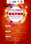 2014年度中央电视台“希望之星”英语风采大赛开