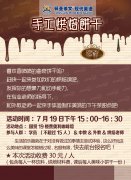 [活动预告]手工烘焙饼干DIY