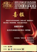 祝贺希望之星选手吴楷文在2015年南京市中考中一