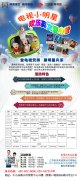 我是电视小明星 --- 欢乐英语夏令营