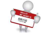 英文专业考生自我介绍范文