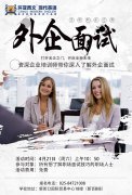 开启名企之门——资深企业培训师带你深入了解