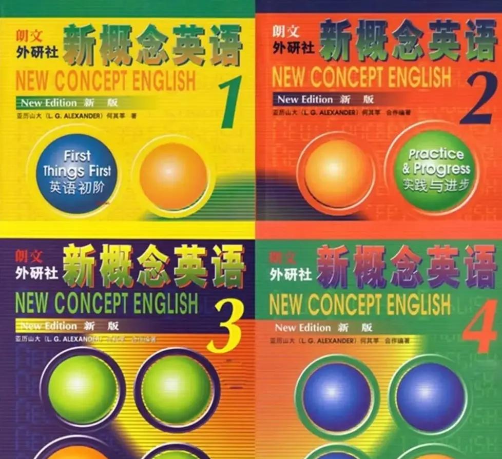新概念英语课程