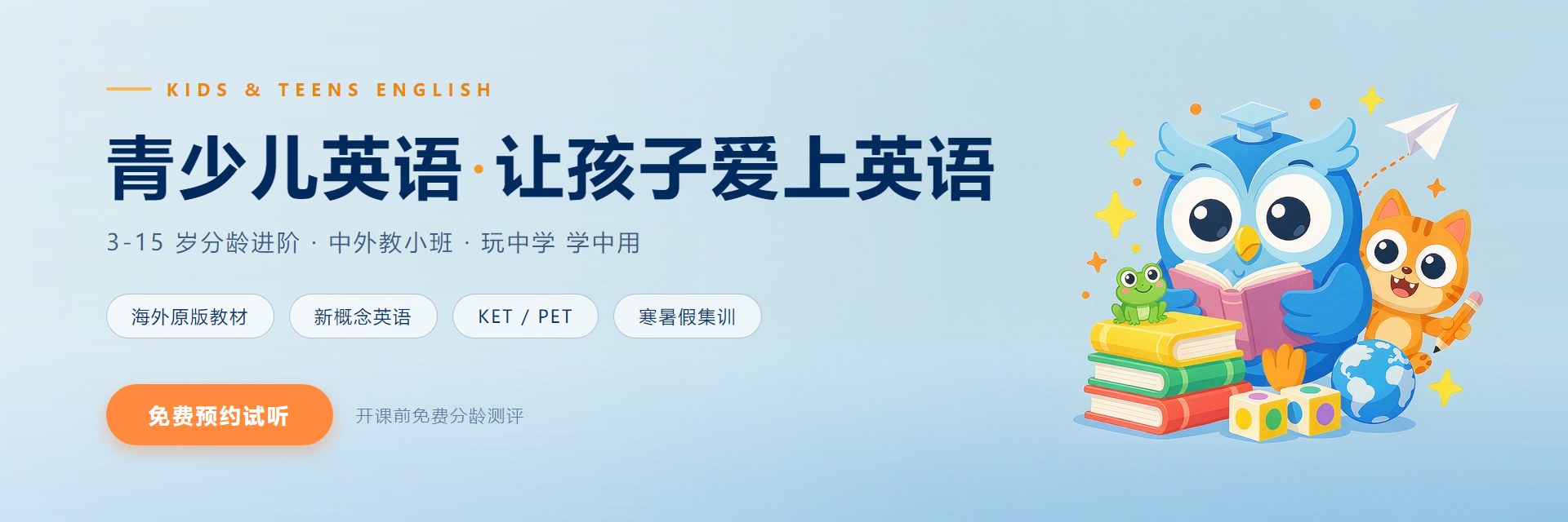 青少儿英语
